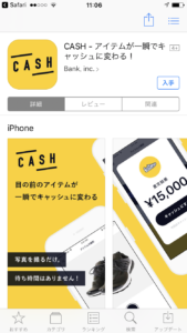 レンディングアプリの「CASH」