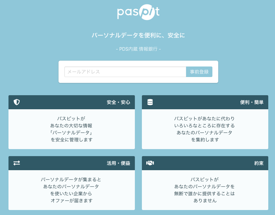 paspit（パスピット）公式サイト